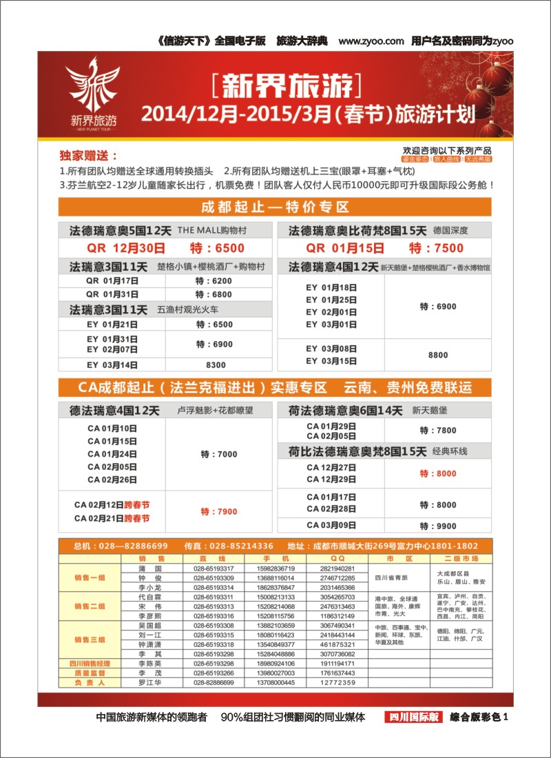 H彩001  新界旅游12月—3月（春节）计划