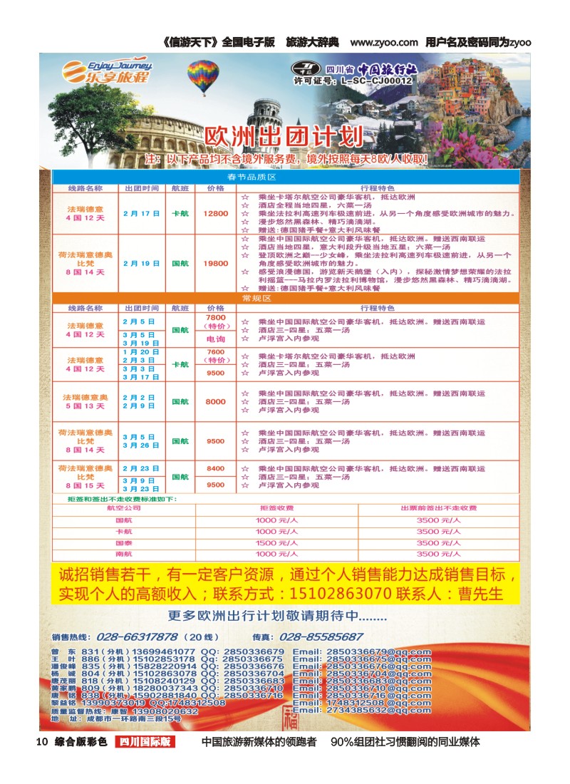 H彩010  乐享旅程-欧洲
