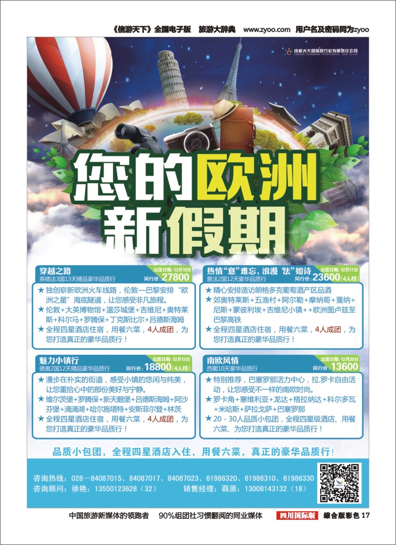 H彩017  扬子看天下-欧洲