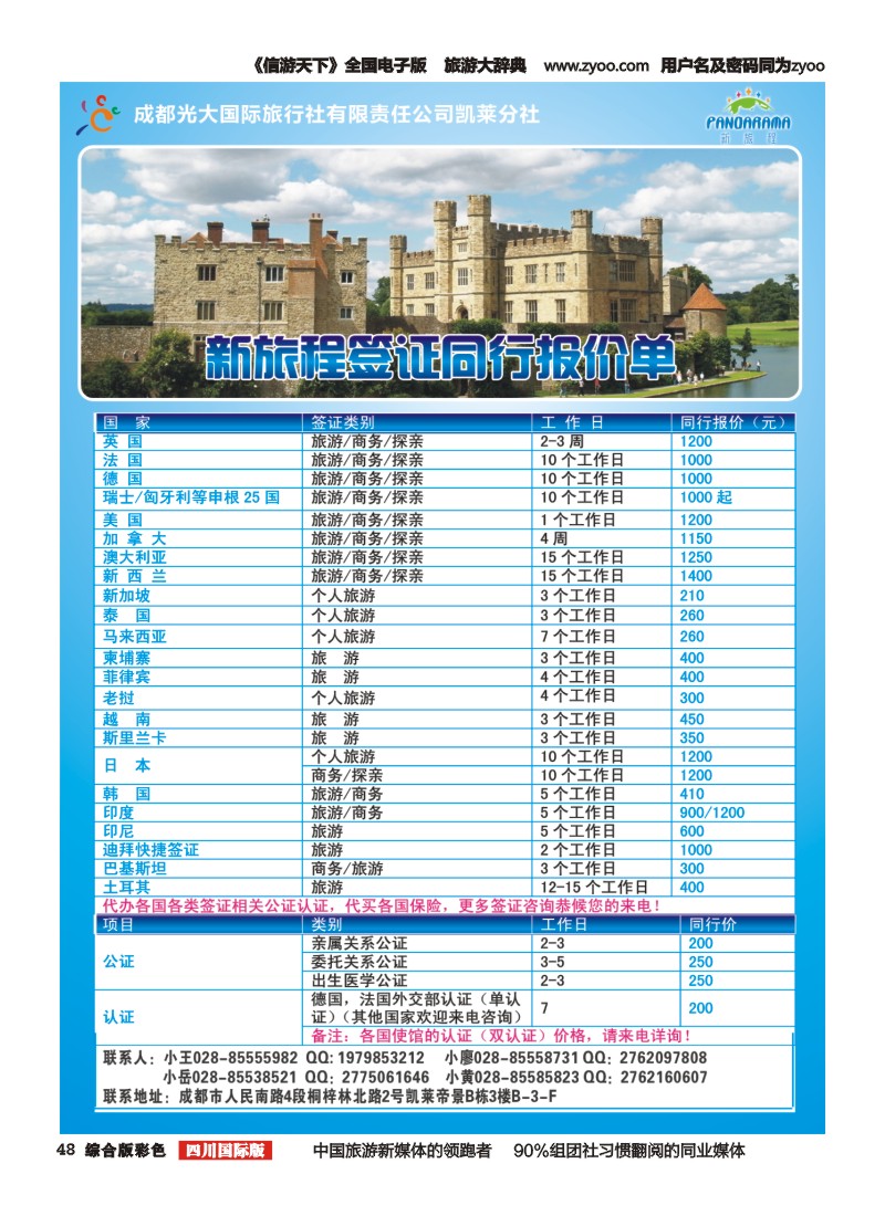 H彩048 新旅程新加坡｛02624｝