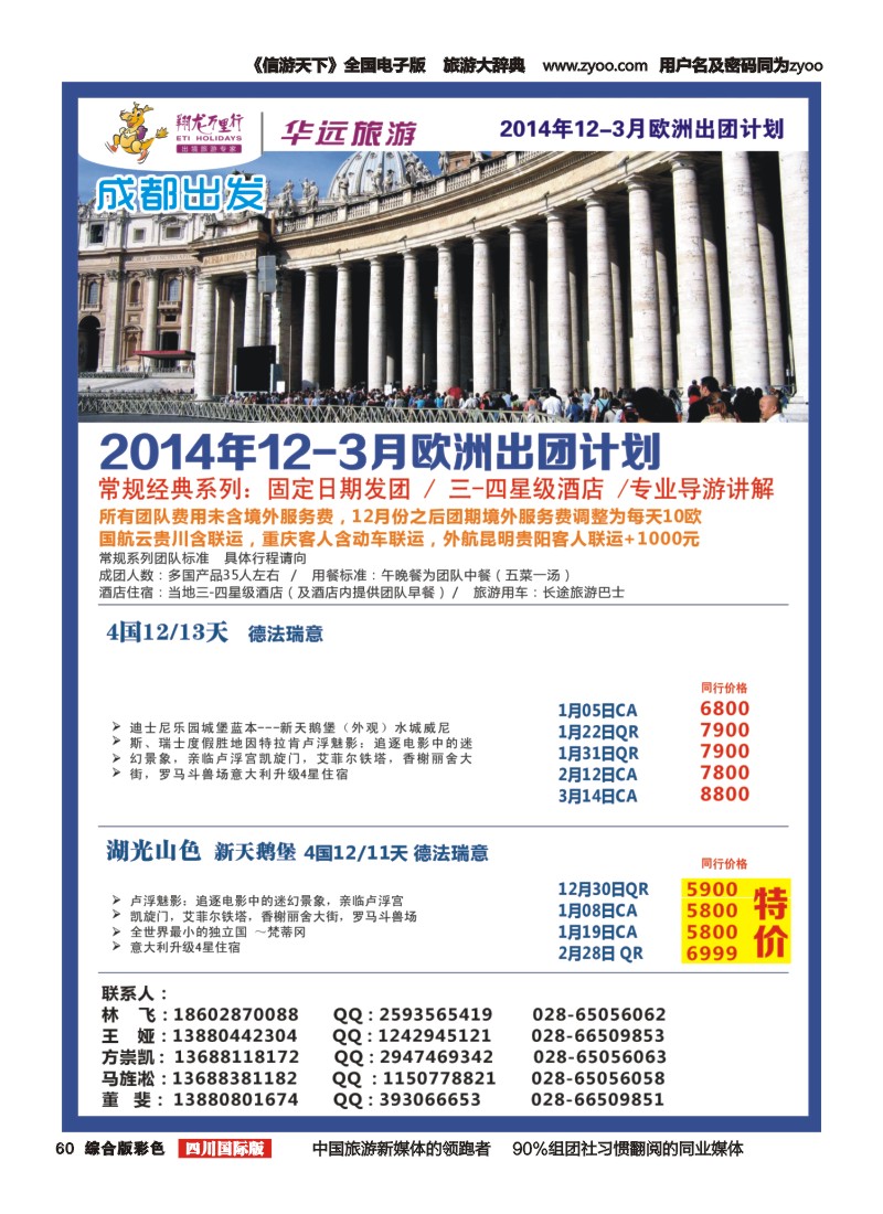 H彩060华远国旅｛02663｝