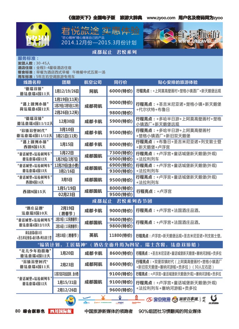H彩080  竹园国旅7