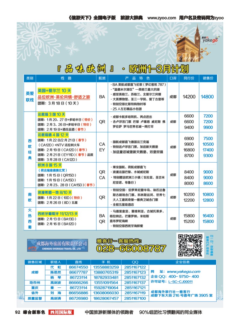 H彩92 雅客行