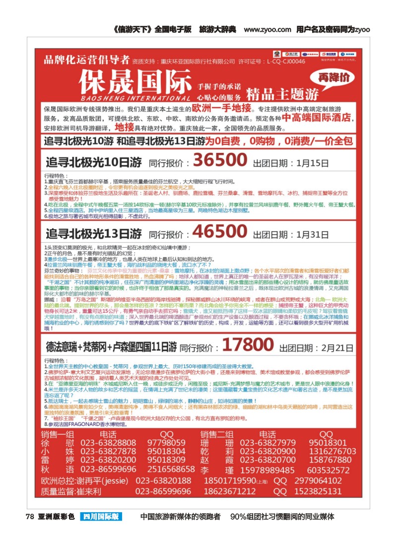 L彩078  泰好旅游