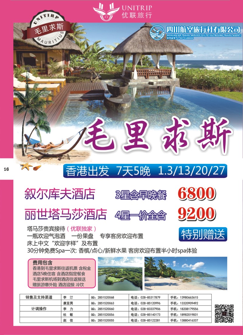 H彩016  优联旅行-毛里求斯