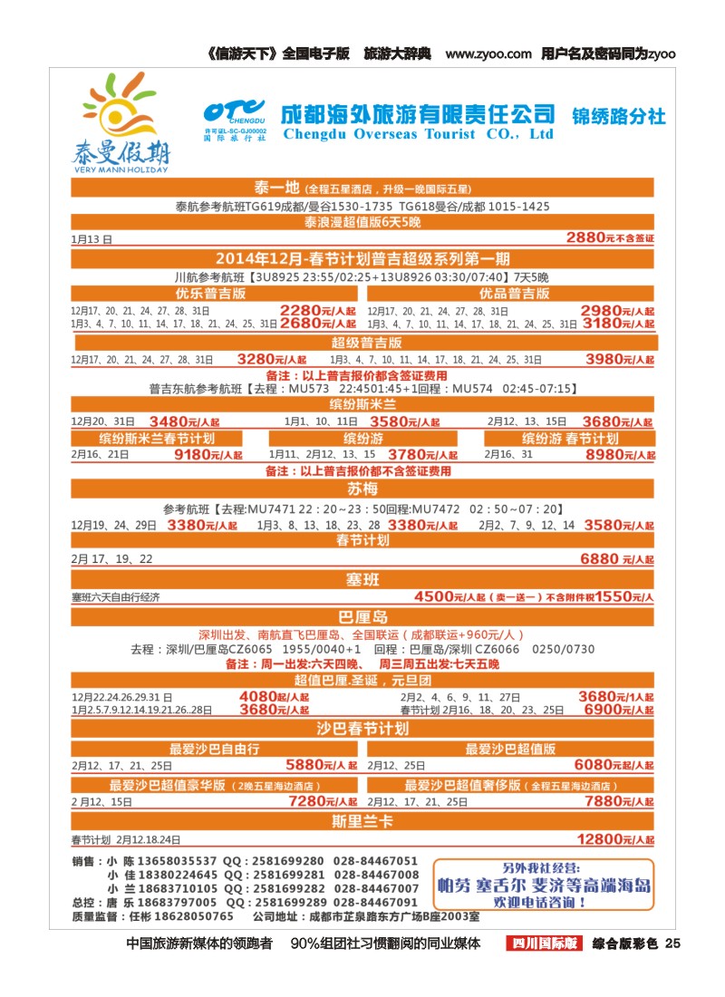 H彩025 泰曼假期