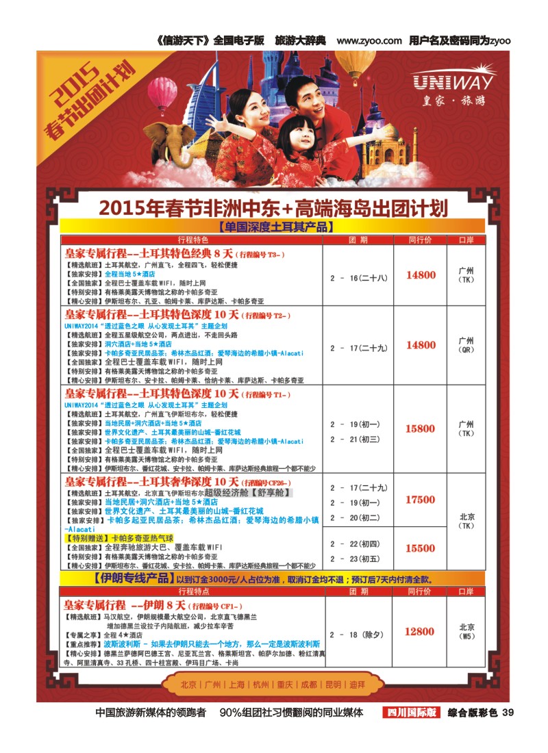 H彩039   北京游够天下国旅【皇家旅游】中东非