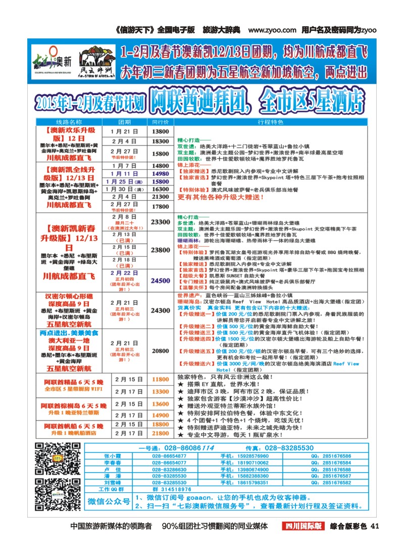 H彩041   成都海外-七彩澳新-成都直航澳洲 高端海岛斐济