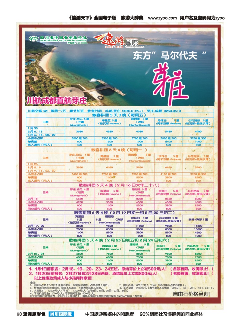 L彩68  逸游国际：越柬老缅+高端海岛