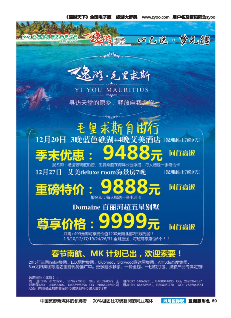 L彩69  逸游国际：越柬老缅+高端海岛