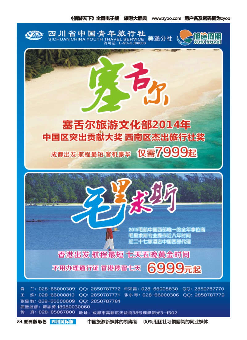 L彩84  旭途假期新  塞舌尔 毛里求斯