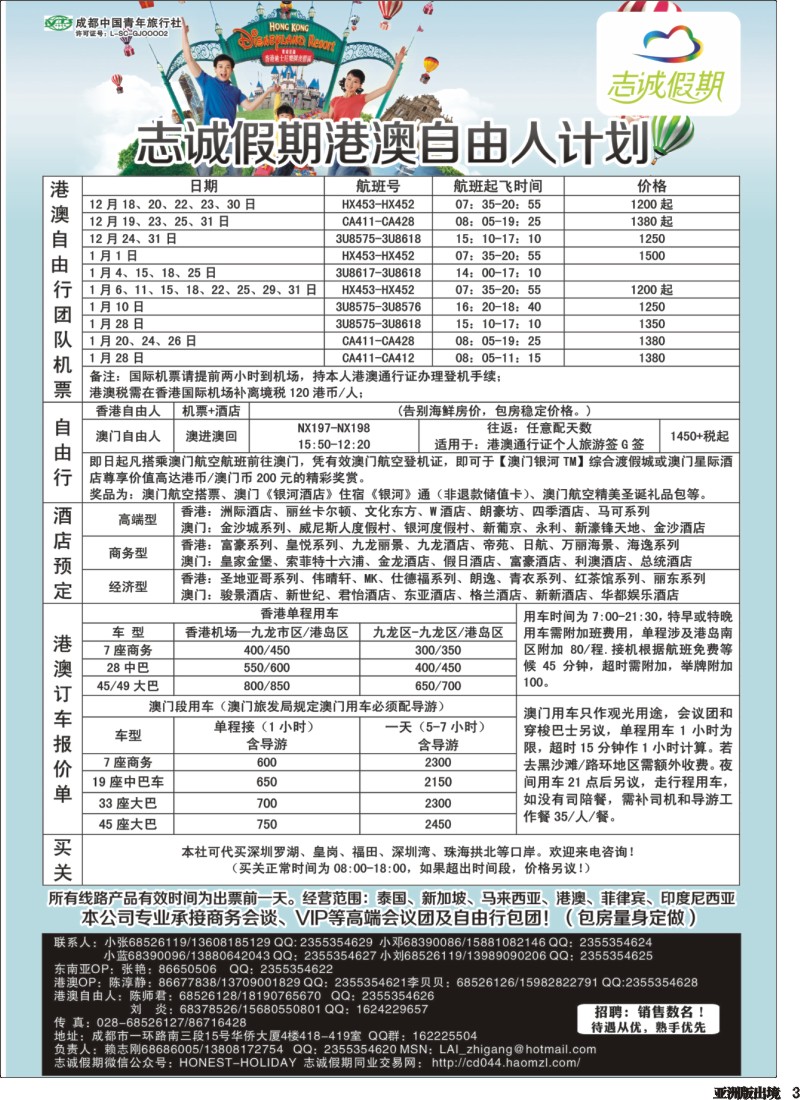 L003  志诚假期-东南亚、港澳专线