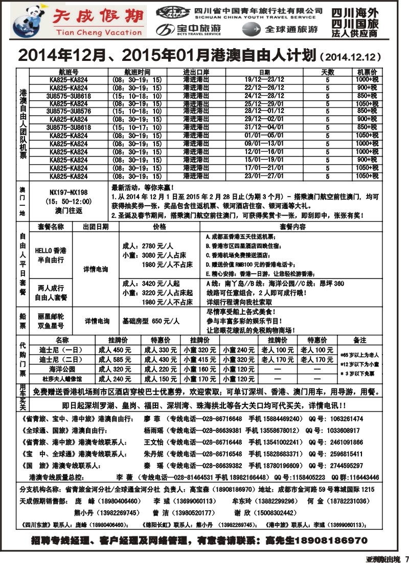 L007 省青旅-天成假期