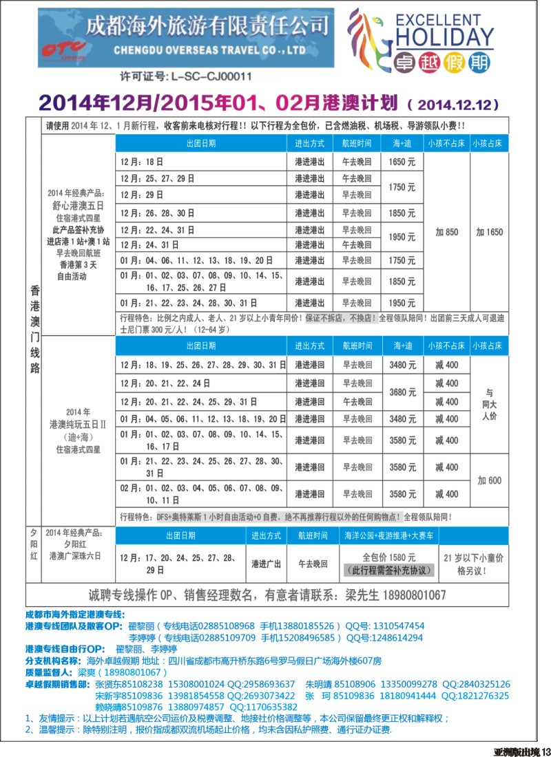 L013  成都海外-卓越假期-港澳、东南亚、斯里兰卡、日韩｛04989｝