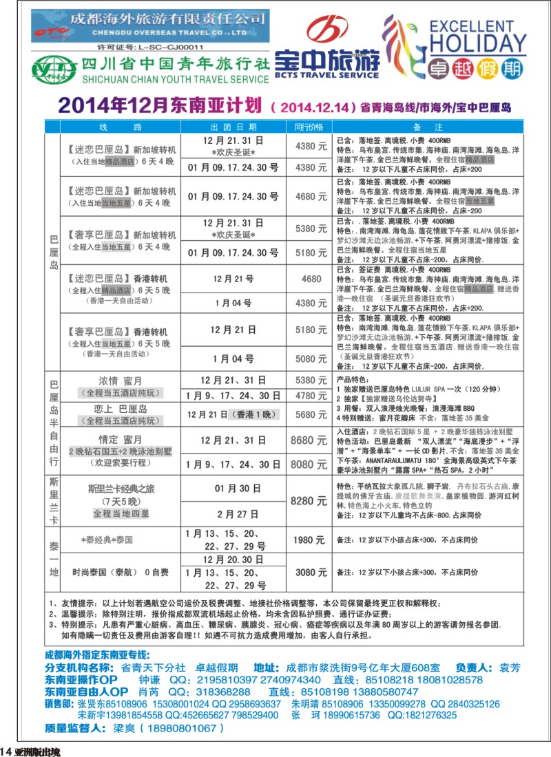 L014  成都海外-卓越假期-港澳、东南亚、斯里兰卡、日韩｛04989｝