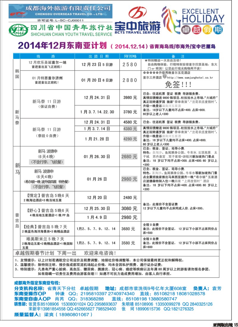 L015  成都海外-卓越假期-港澳、东南亚、斯里兰卡、日韩｛04989｝