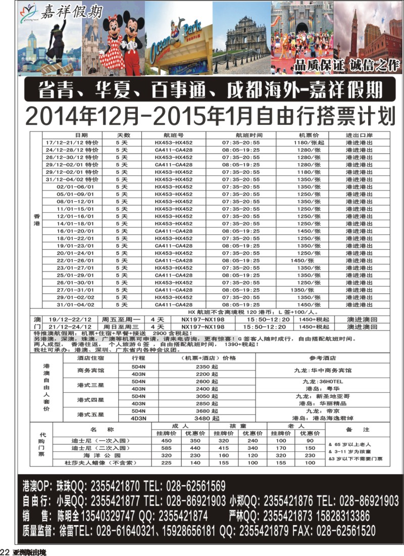 L022 嘉祥假期-港澳、日韩