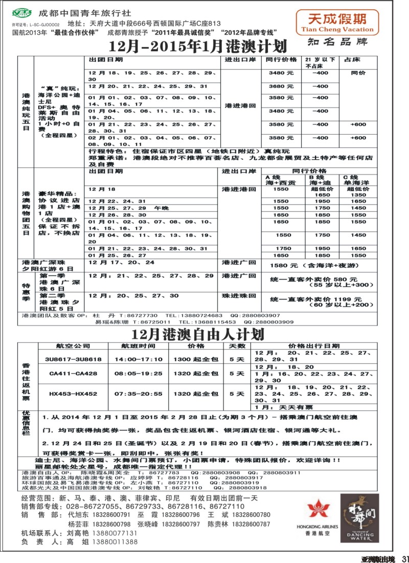 L031 市青旅-天成假期-港澳、东南亚、海岛专线