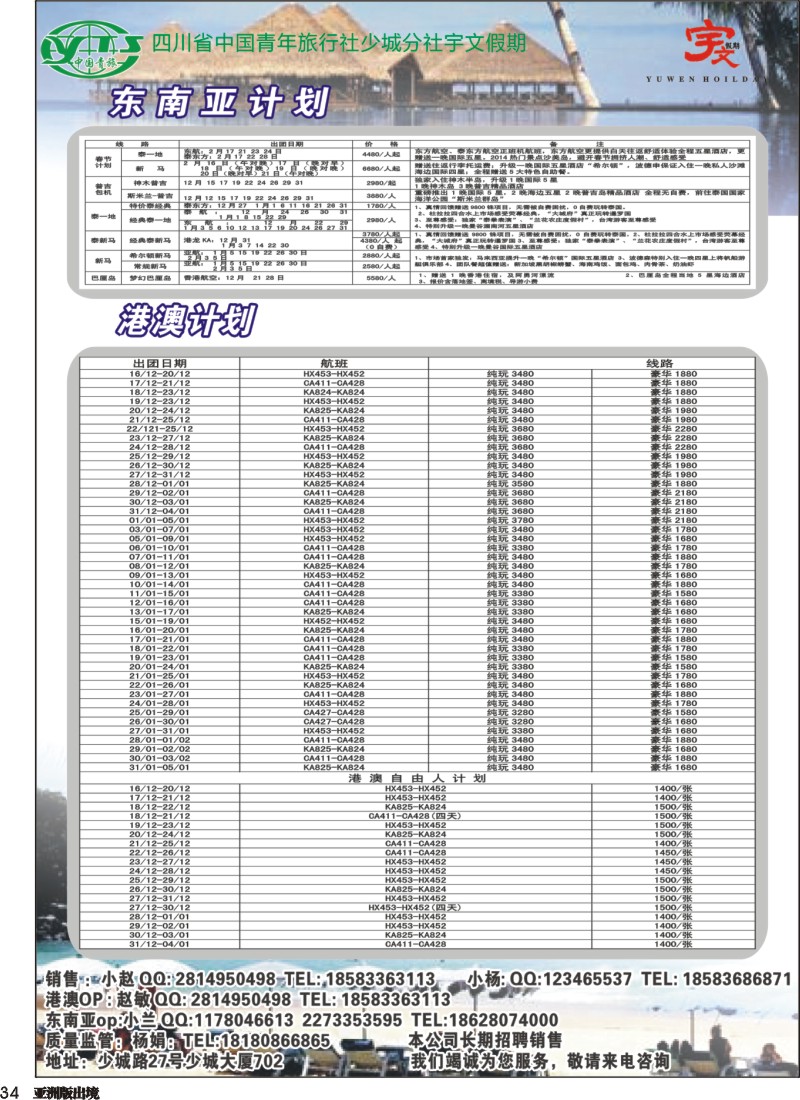 L034  省青旅—宇文假期-港澳 东南亚