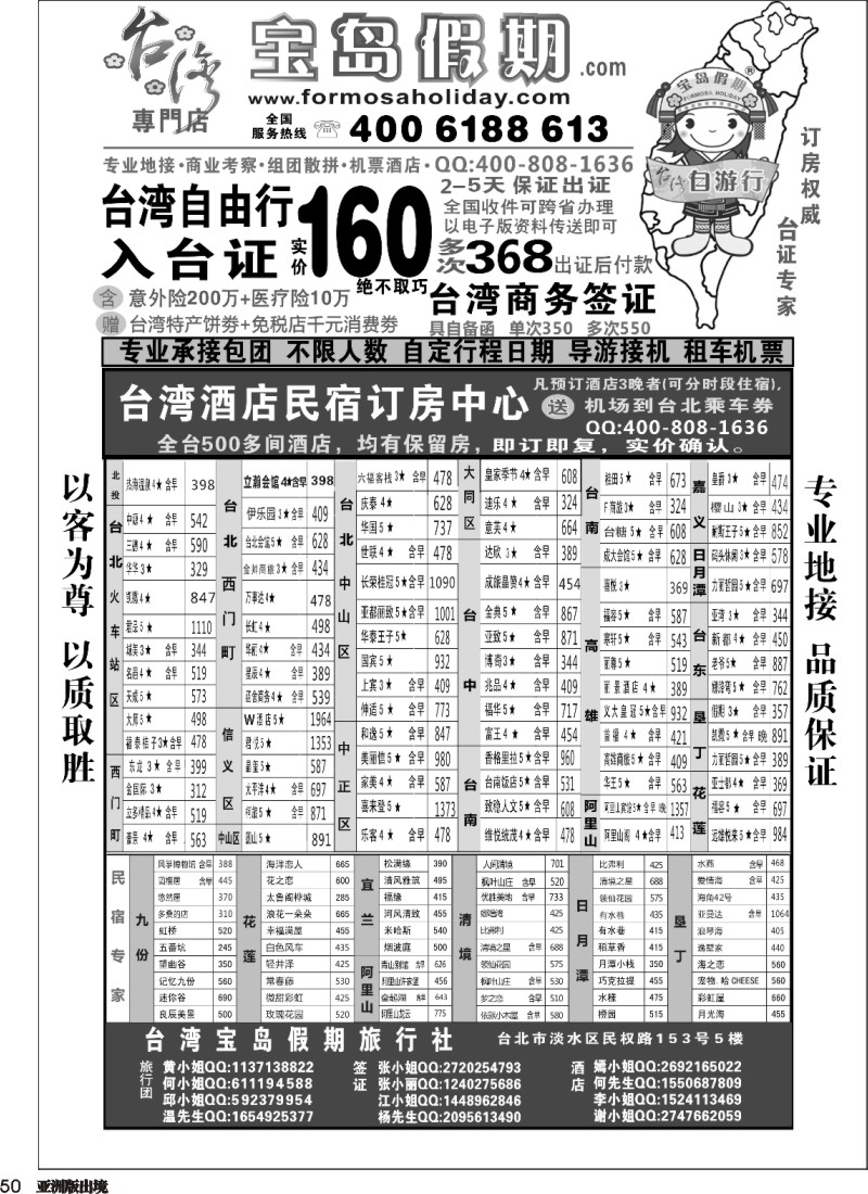 L050  台湾宝岛假期-台湾专线