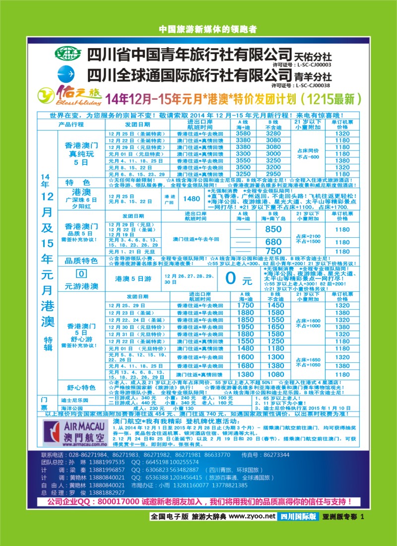 L专彩001   佑之旅