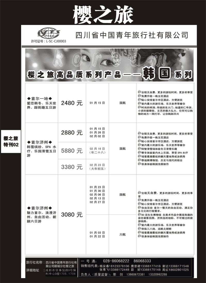 L专刊2  樱之旅-日本、韩国、美国、印尼