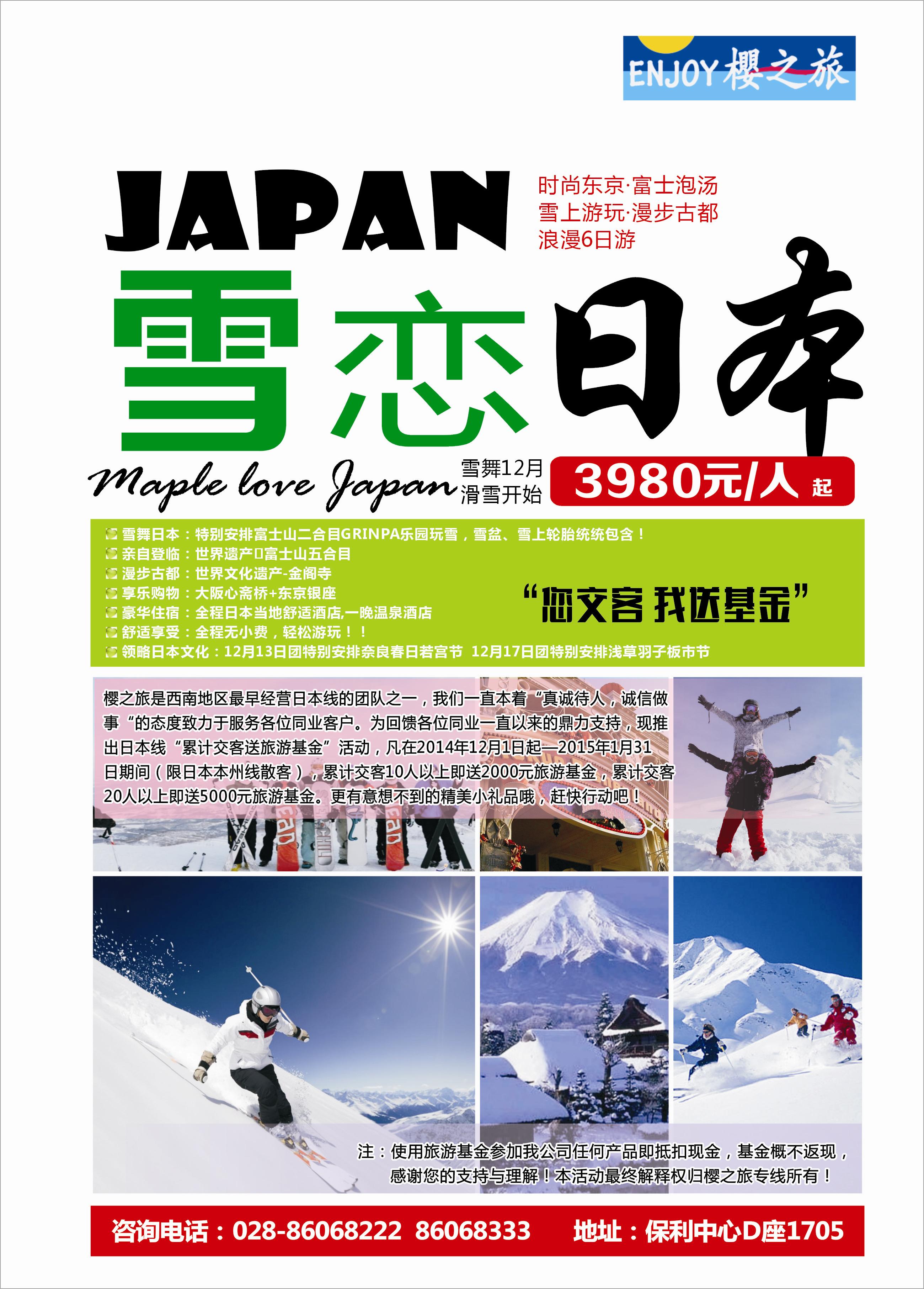 L封二 樱之旅