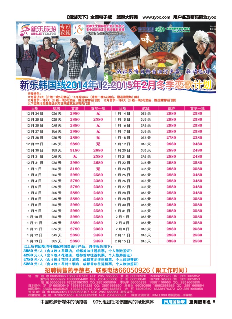 L彩005 新乐假期