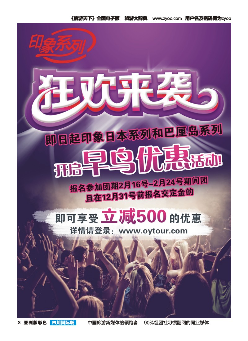 L彩008  成都海外旅游-营门口分社 印象系列-早鸟