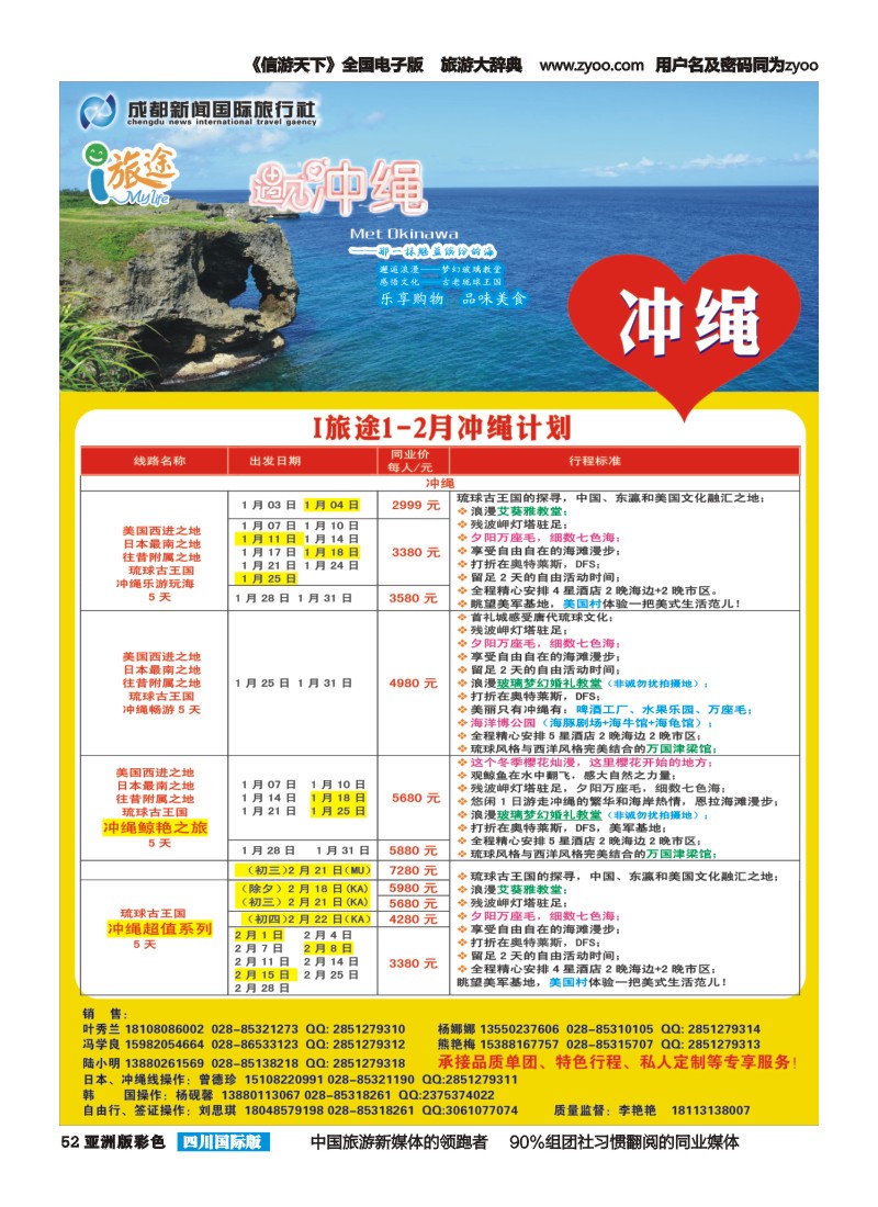 L彩052  成都新闻国旅-i旅途