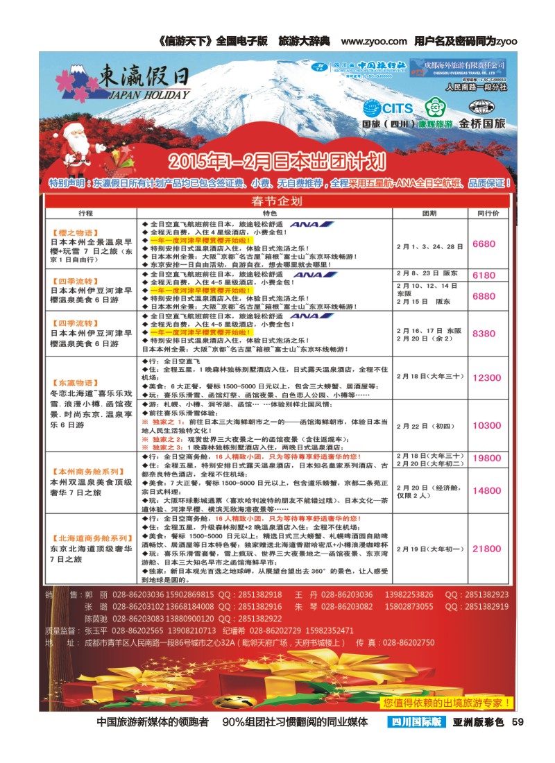L彩059   东瀛假日
