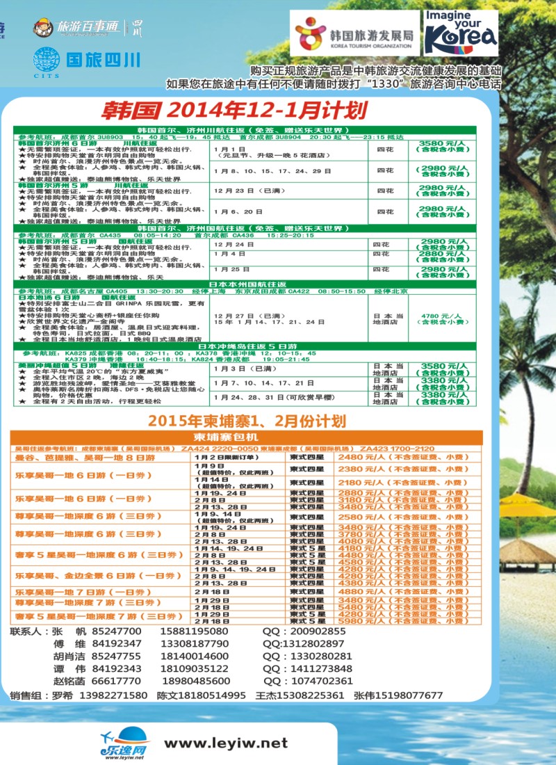 r左拉2   成都海游假期