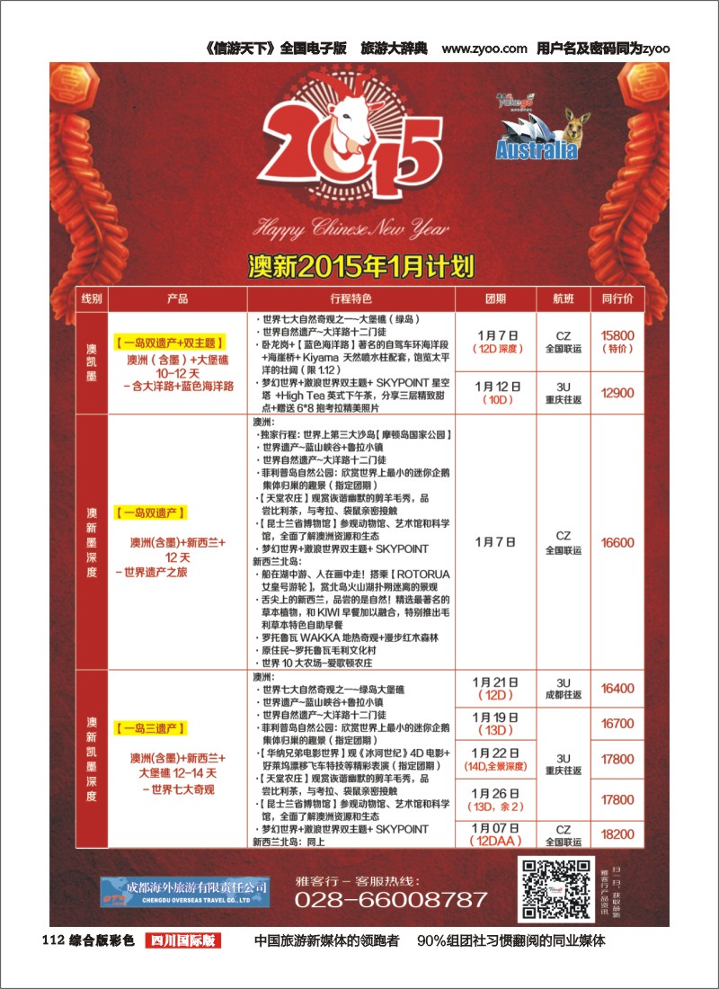 H彩 112 雅客行