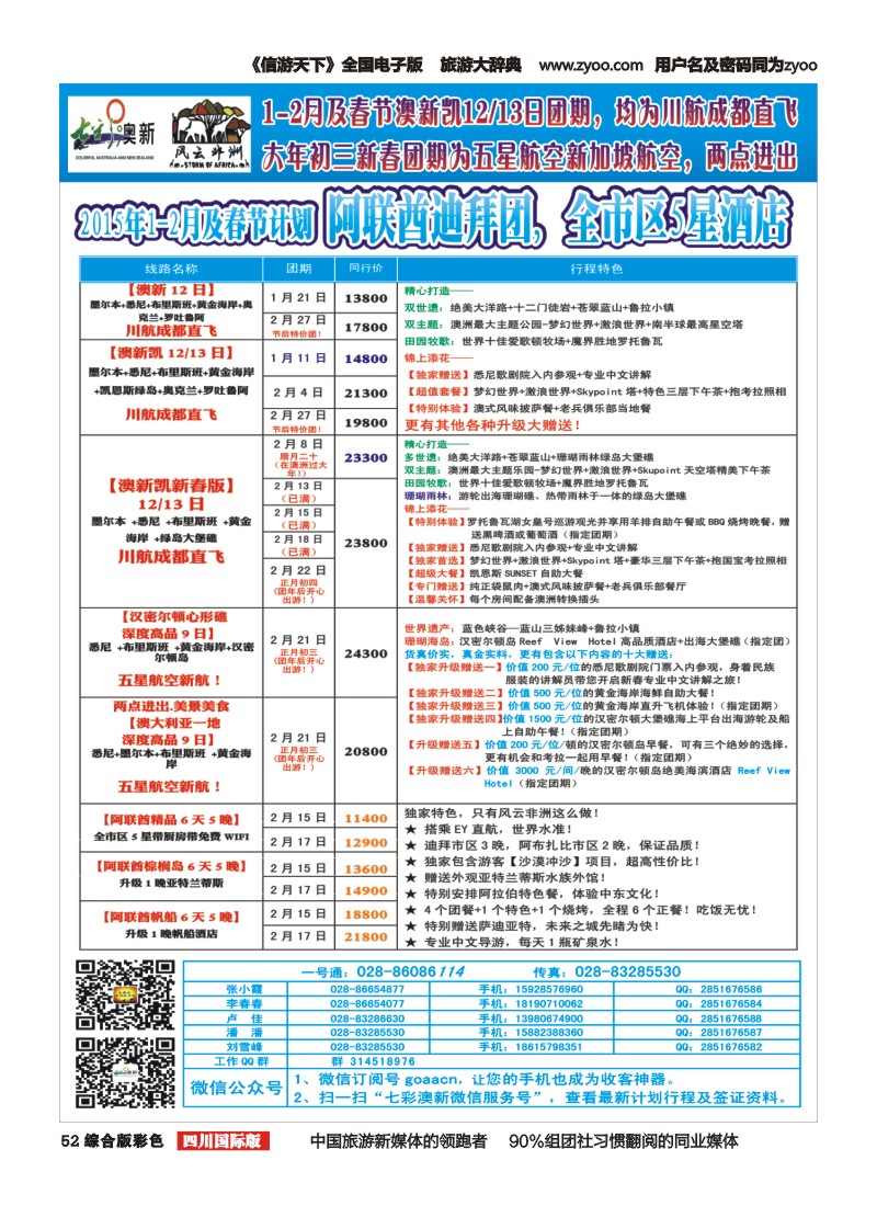 H彩052   成都海外-七彩澳新-成都直航澳洲 高端海岛斐济