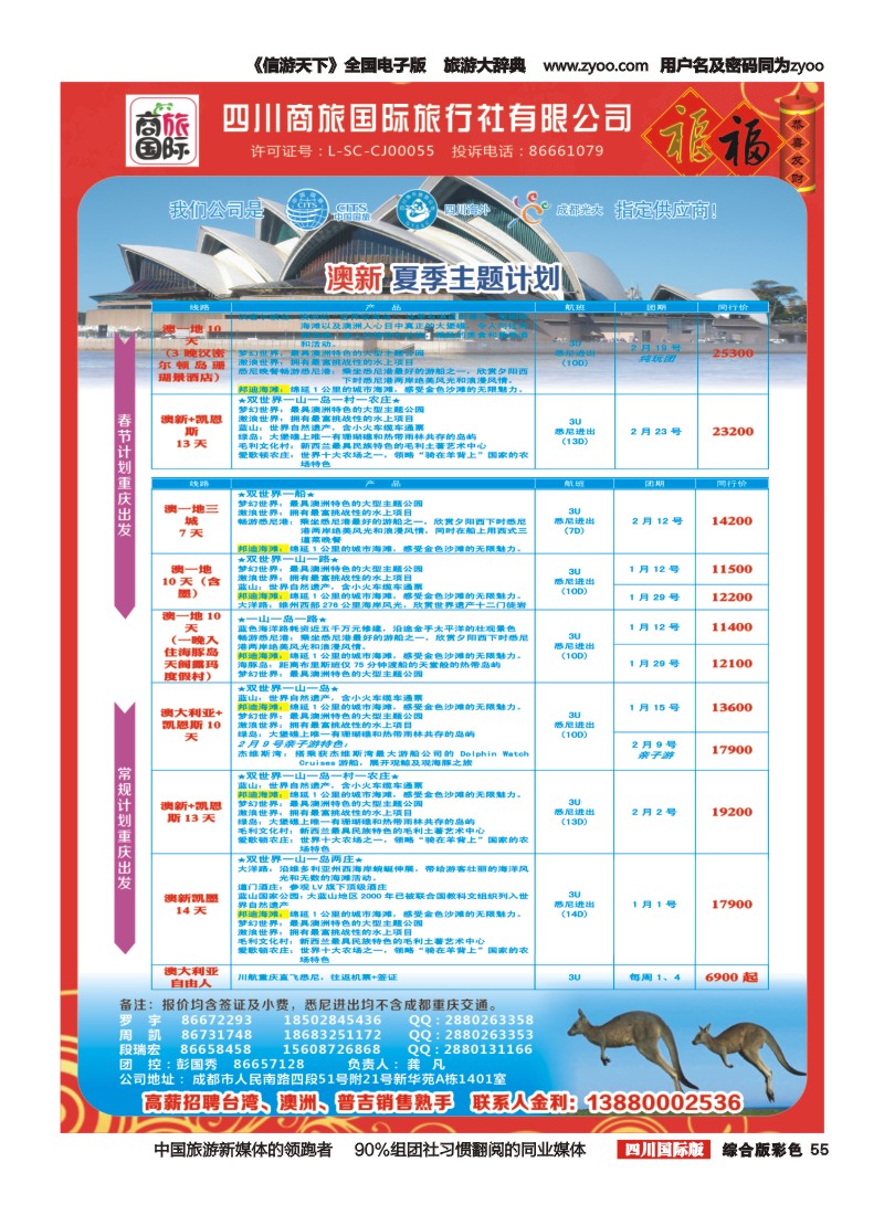 H彩055  四川商旅国际旅行社-澳洲｛02644｝