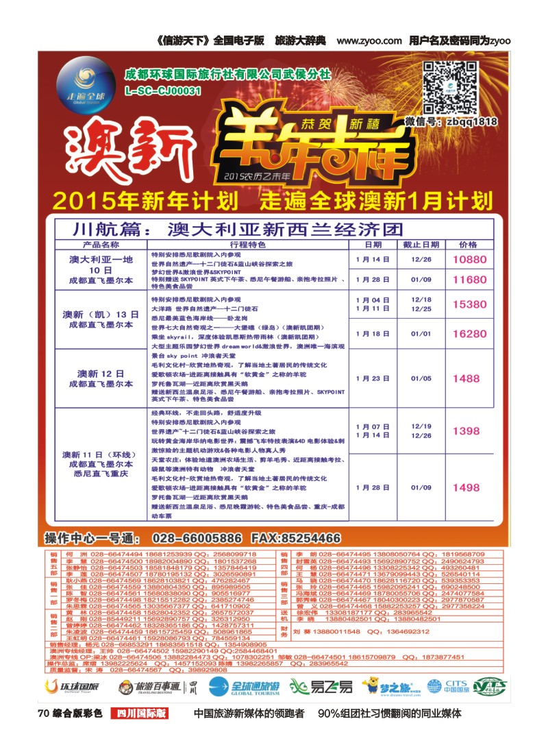 H彩070 走遍全球-澳新1