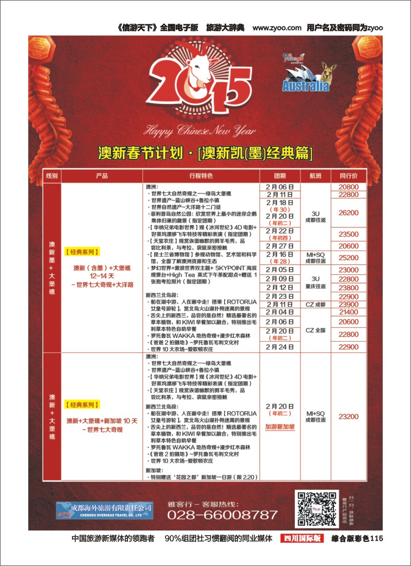 H彩115 雅客行