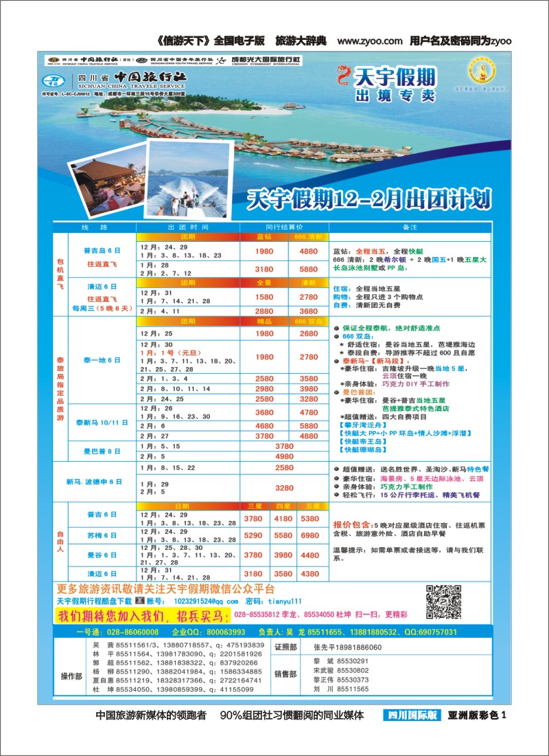 L彩001天宇假期-泰新马.普吉.巴厘.欧洲