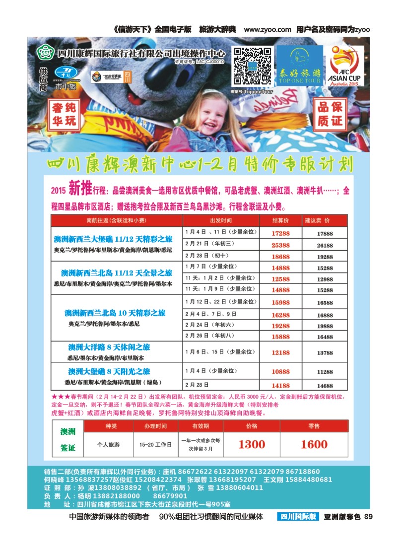 L彩089 泰好旅游 澳新 