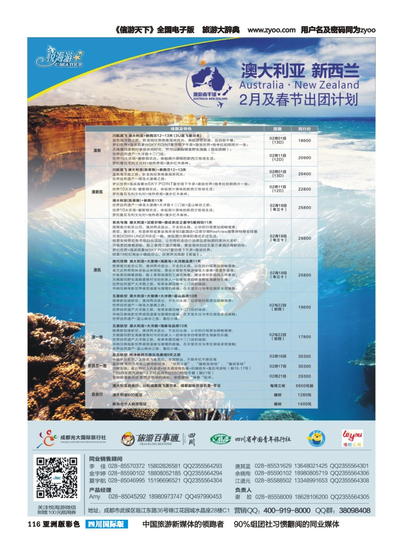 L彩116  悦海游-澳新计划