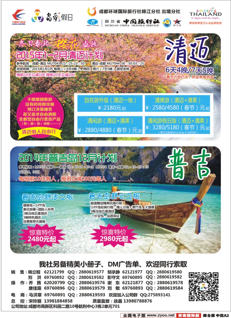 H中拉A2   成都环球-晶彩假日-苏梅岛  东南亚