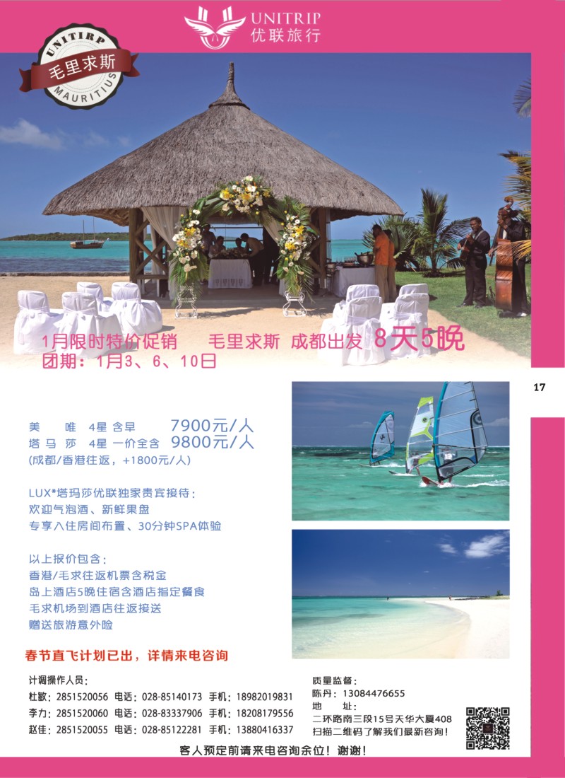 H彩017  优联旅行-毛里求斯