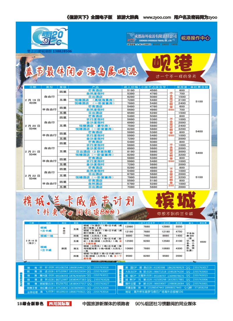 H彩018  成都海外旅游-零上20度  越南 岘港