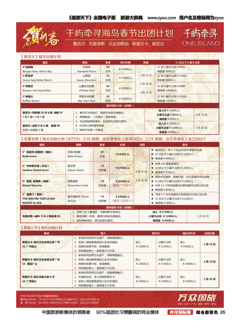 H彩025    千屹牵寻-海岛春节出团计划