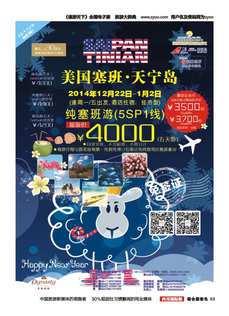 H彩053  天宁皇朝假期
