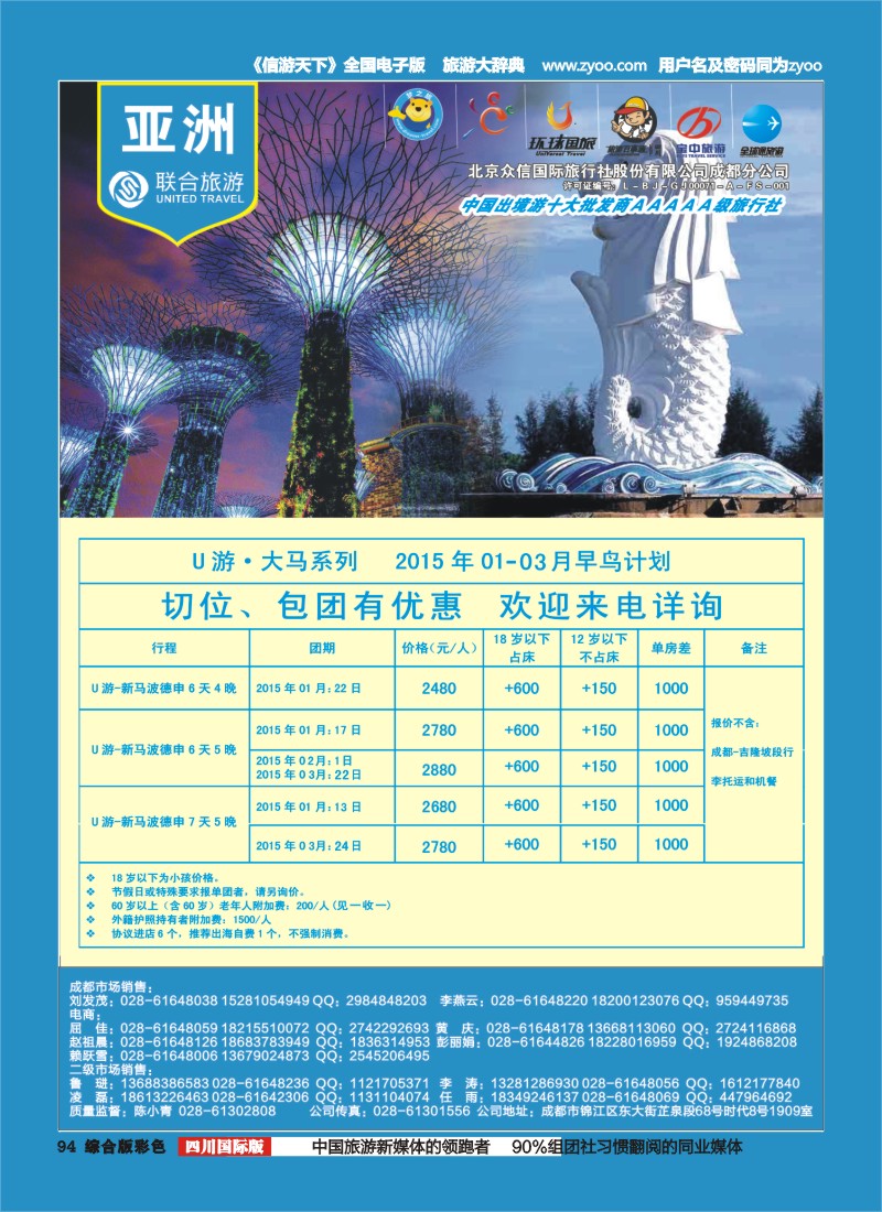 H彩094  北京众信国旅成都分公司-新马