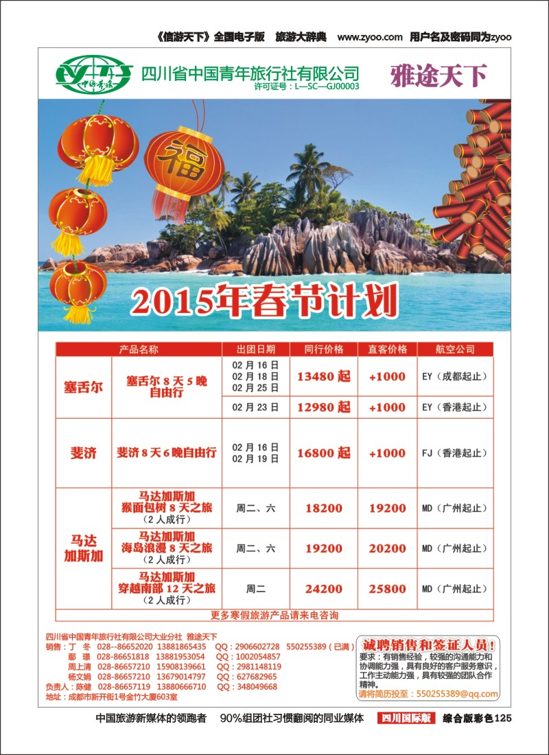 H彩125 青旅-雅途天下｛02494｝