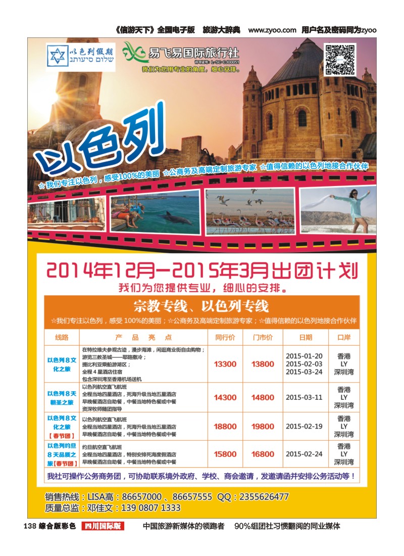 H彩138   易飞易国旅-以色列假期-以色列