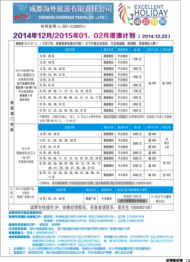 L013  成都海外-卓越假期-港澳、东南亚、斯里兰卡、日韩｛04989｝
