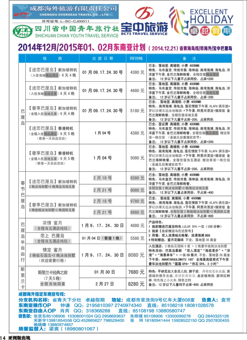 L014  成都海外-卓越假期-港澳、东南亚、斯里兰卡、日韩｛04989｝
